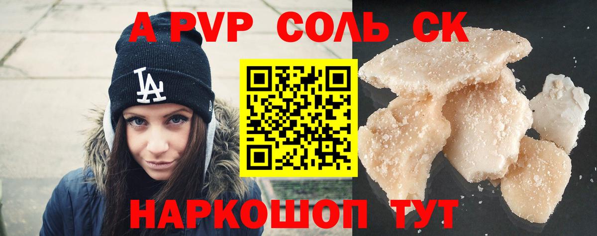 Alfa_PVP VHQ Лениногорск