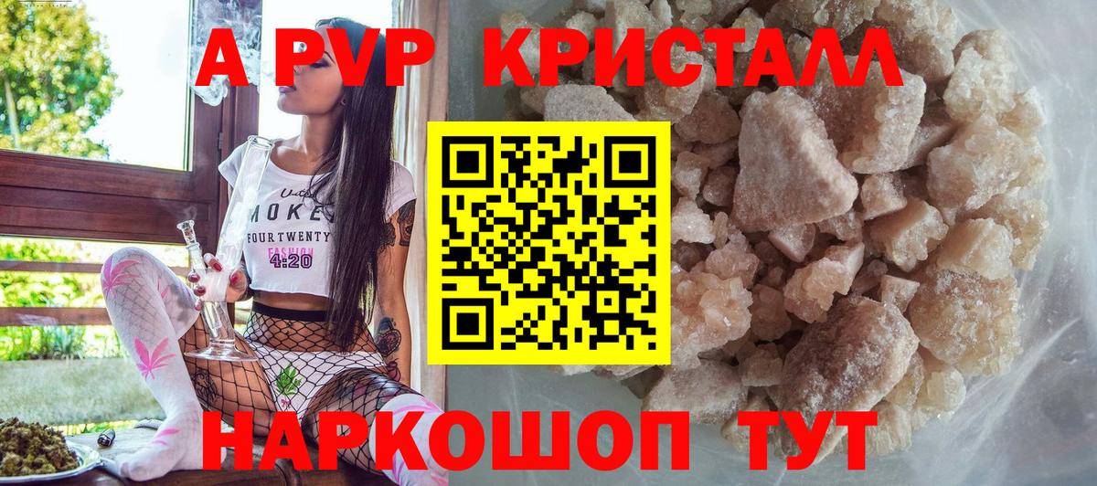 A-PVP VHQ  Вход с VPN  А ПВП Crystall  A-PVP  Лениногорск 
