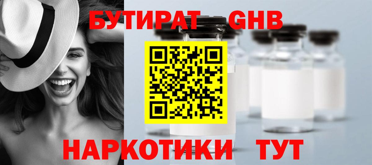 БУТИРАТ  Бутират 99%  Вход с VPN  Лениногорск 