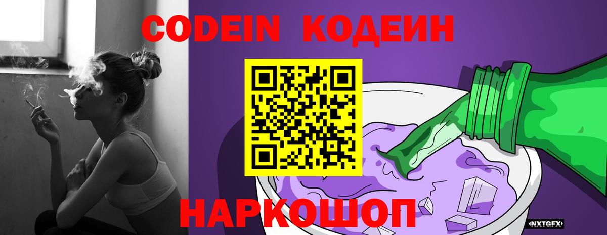 Кодеиновый сироп Lean напиток Lean (лин)  Вход с VPN  Кодеиновый сироп Lean Purple Drank  Лениногорск 