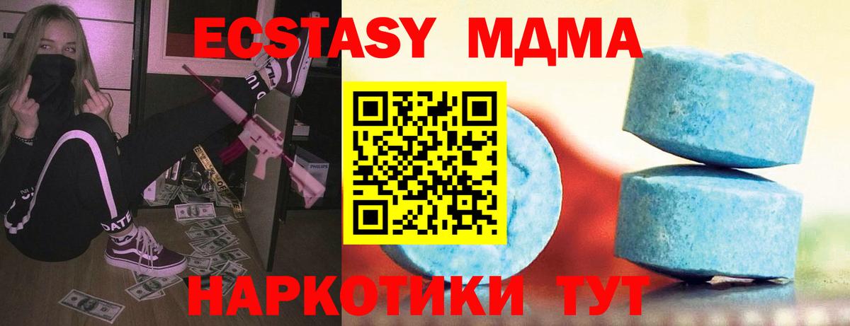 ЭКСТАЗИ 280 MDMA Лениногорск
