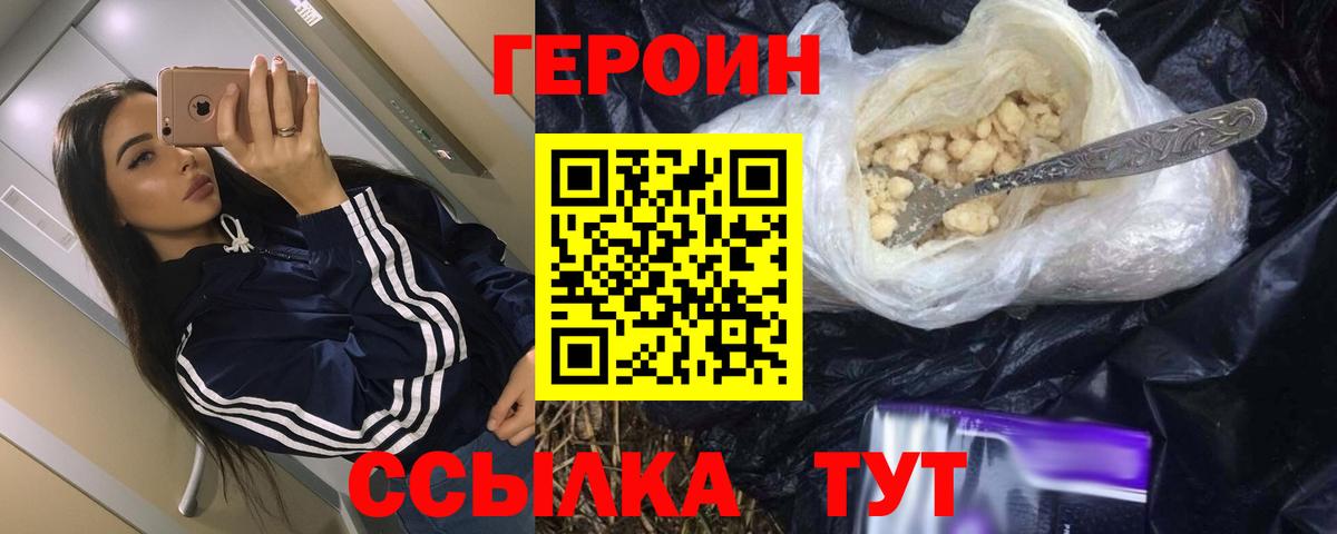 Лениногорск  Героин  Вход с VPN  ГЕРОИН хмурый 