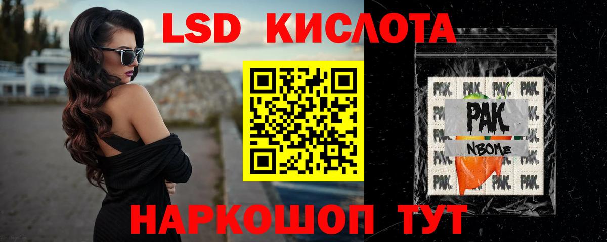 Лсд 25 экстази кислота Лениногорск