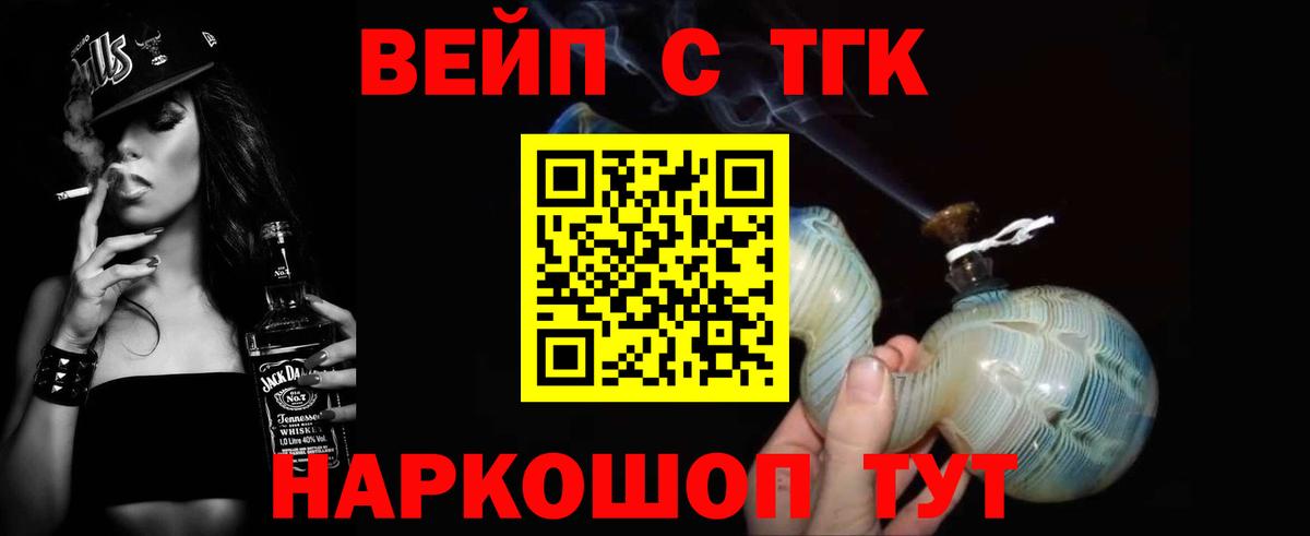 ТГК вейп Лениногорск